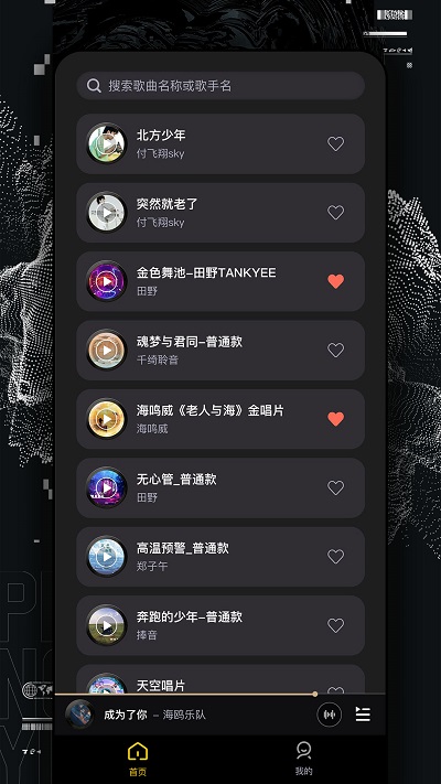 捧音APP 截图1