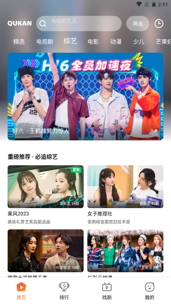 趣看影视TV盒子 截图1