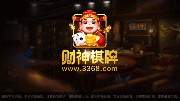 财神棋牌电子 截图1