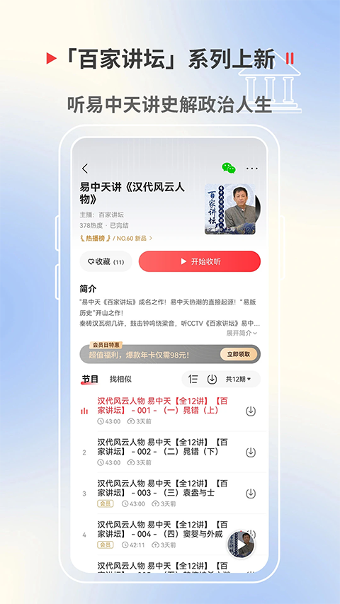 蜻蜓fm Tv版 截图1