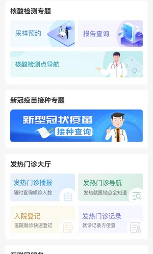 健康天津app 4