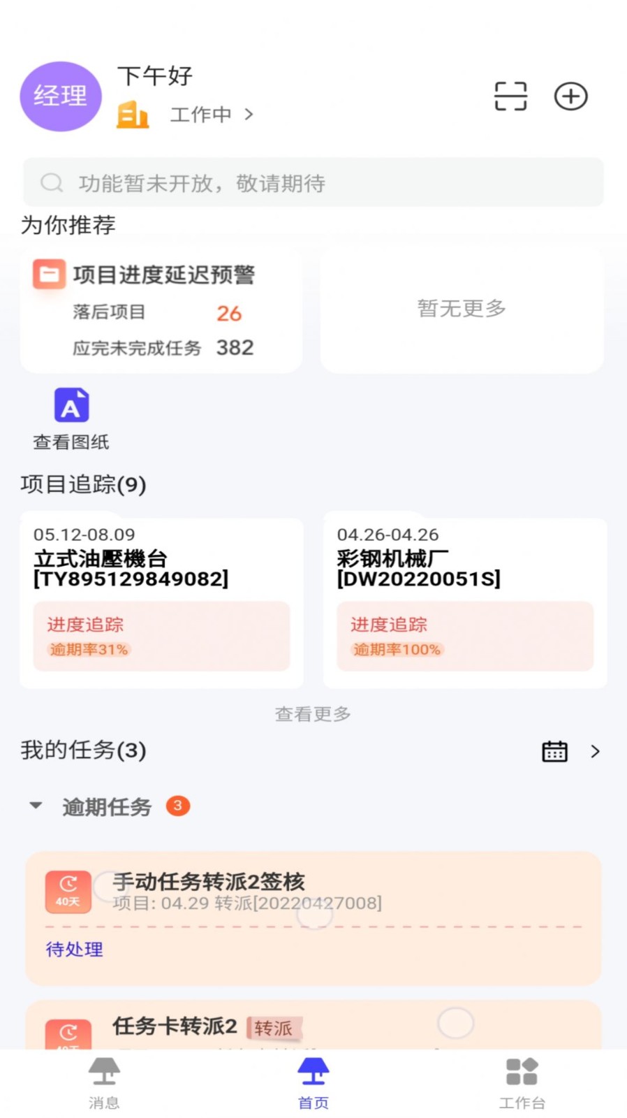 鼎捷雅典娜 截图2