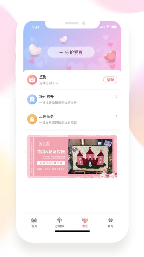 魔饭生Pro 截图2