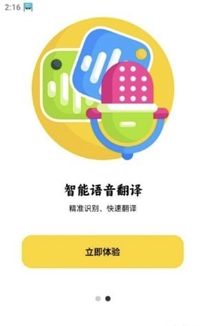 汉英翻译器APP 截图3