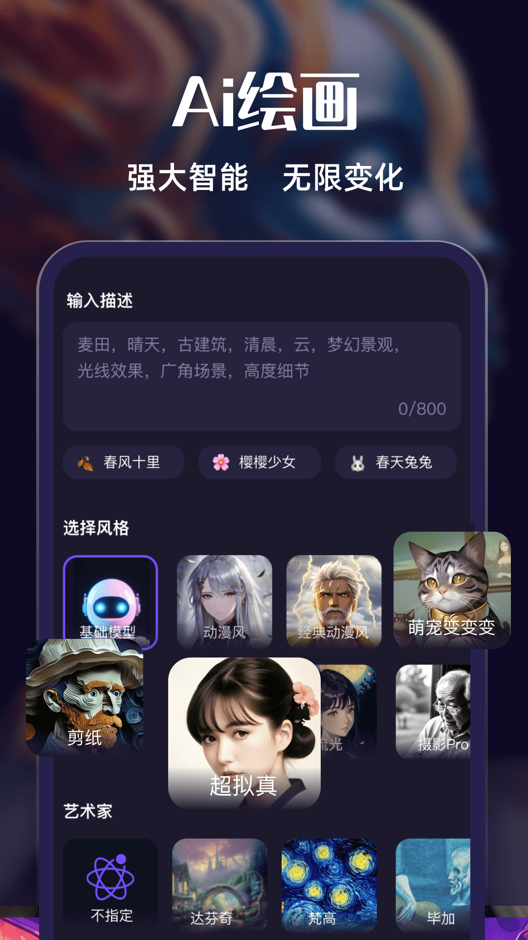 AI绘画梦app 截图3