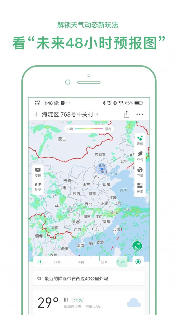 彩云天气app 截图3