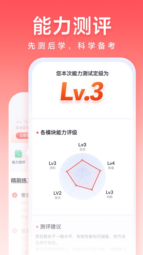 高途公考 截图3