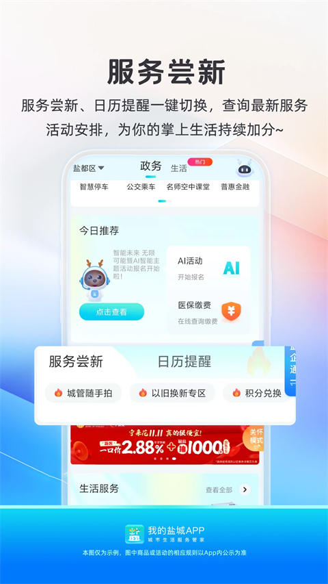 我的盐城app 截图3