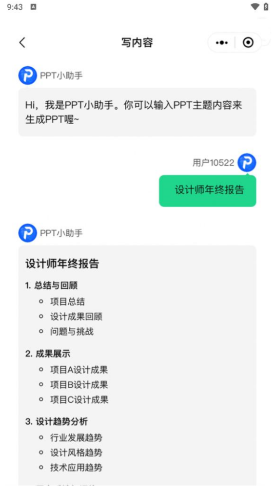 一键生成PPT 截图4