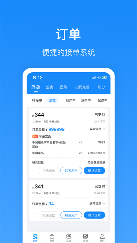 生活Plus商家版 截图1
