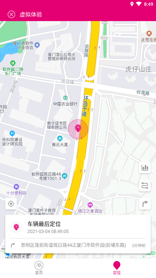 爱玛骑行APP 截图7