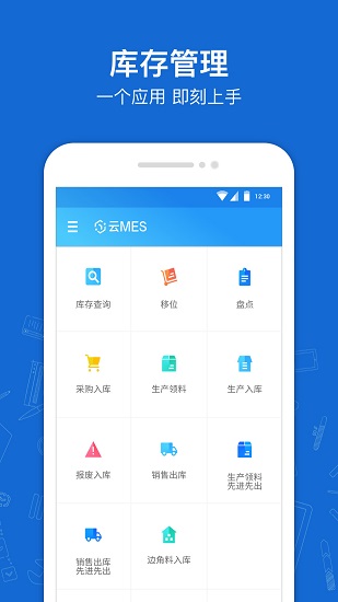 蒲惠云库存app 1