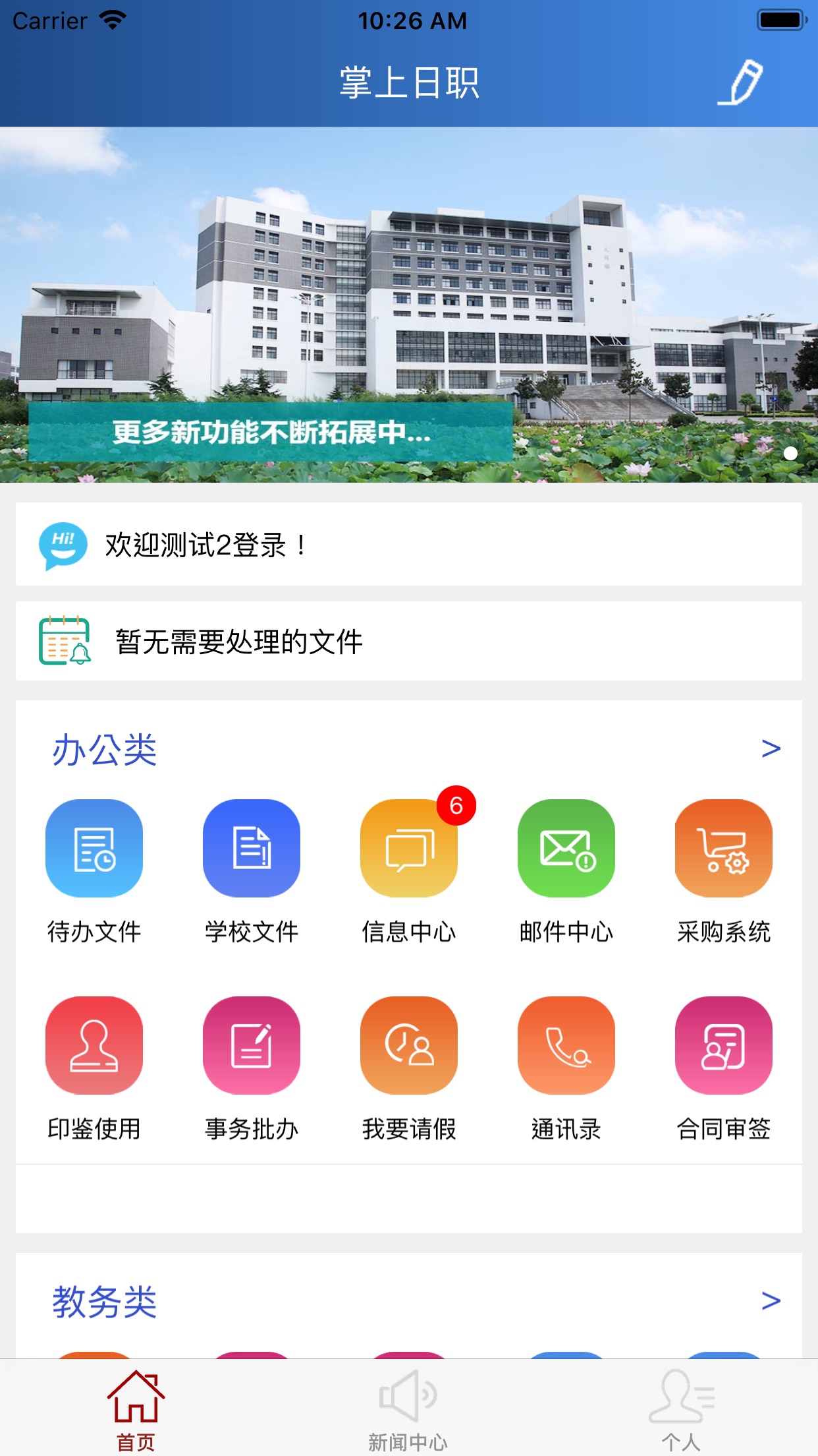 掌上日职app 截图5