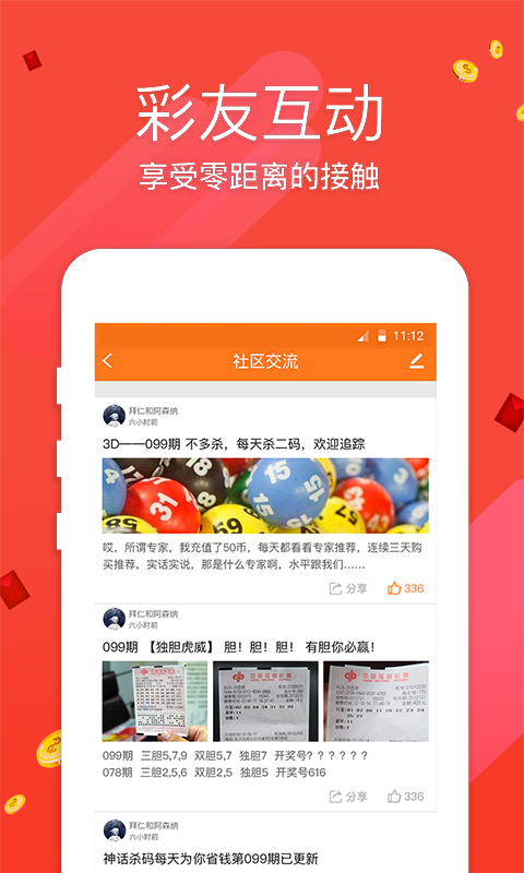 tⅹ49:CC天下彩票 截图1
