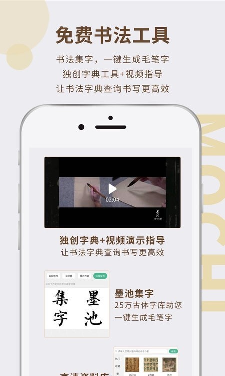 墨池学院官方版 截图1