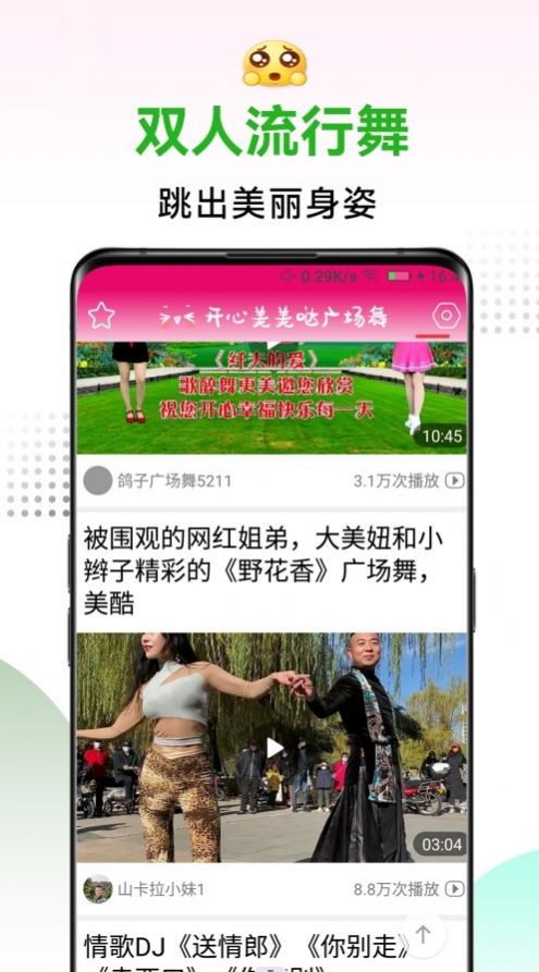 开心美美哒广场舞 截图2