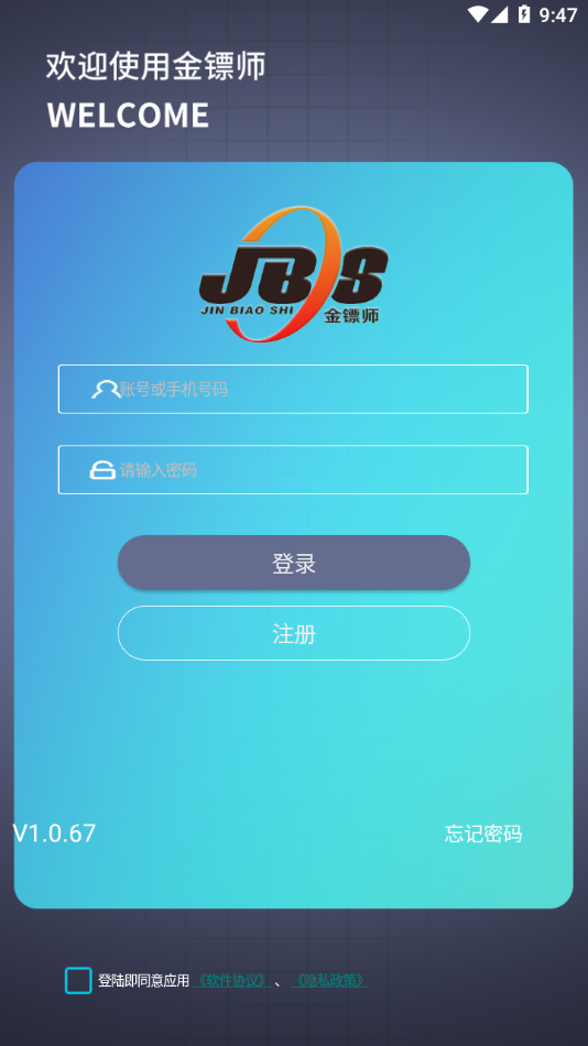 金镖师app 截图3