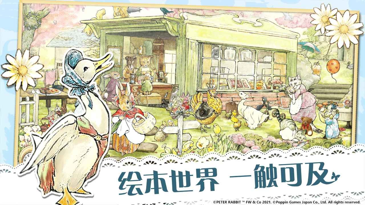 比得兔隐藏的世界国际服 截图4