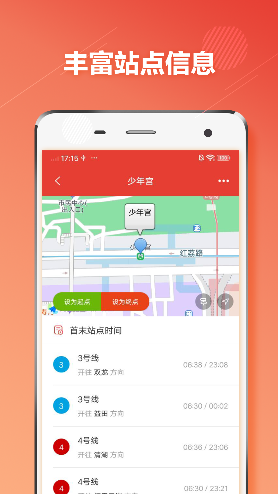 深圳地铁通 截图5