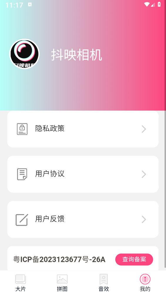 抖映相机app 截图4