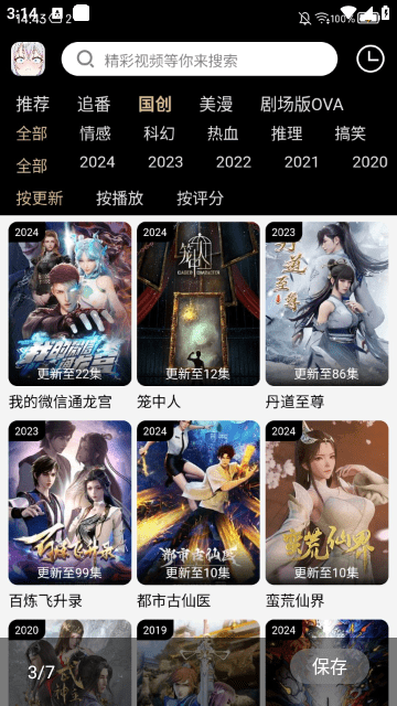 动漫驿站免费版 截图1