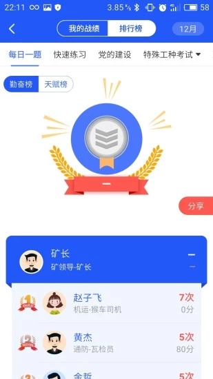 矿灯学院最新版本 截图2