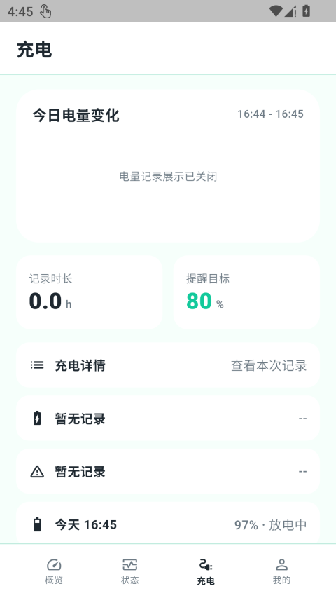 BatteryGuru 截图3
