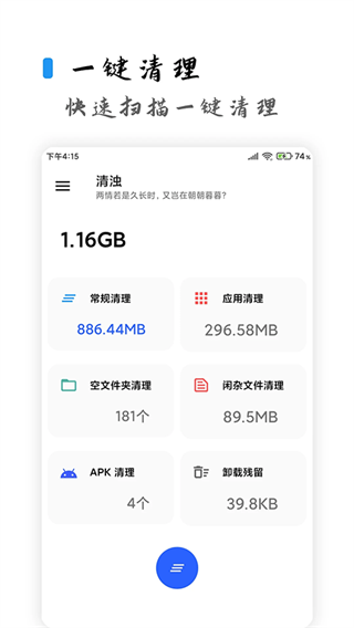 清浊清理 截图3