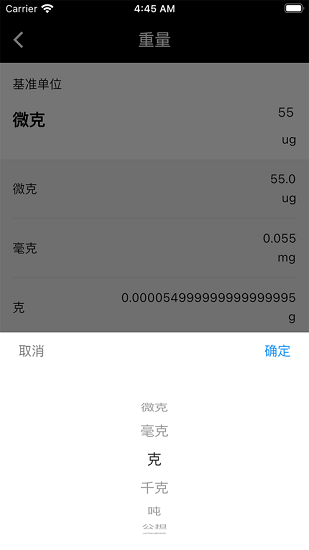 小黄计算软件 截图2