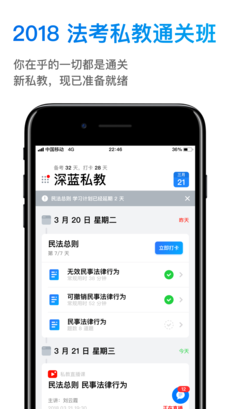 深蓝法考app 截图4