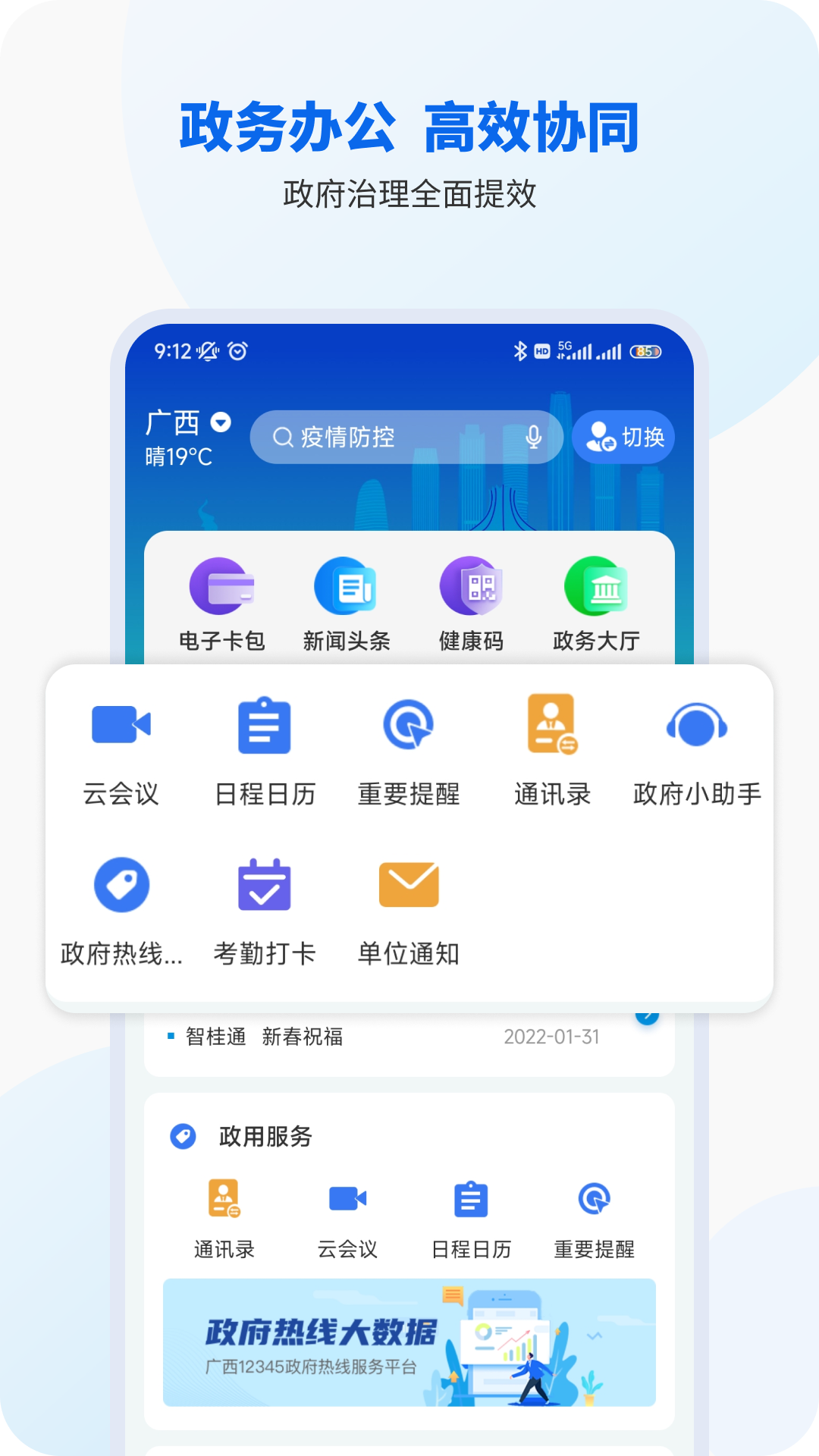 智桂通手机客户端 截图4