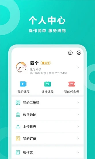 智学网查询成绩平台 截图3