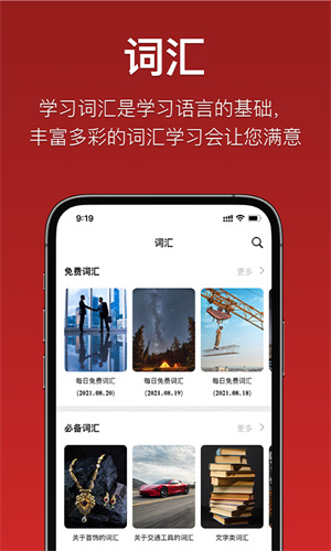 国语助手 截图1