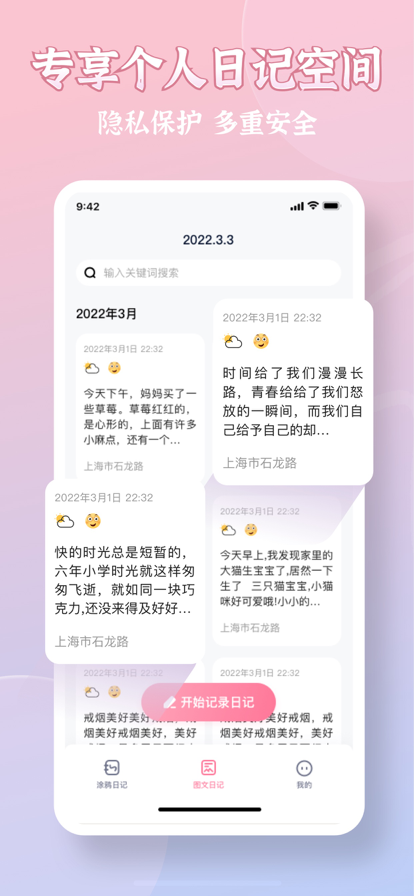 晚霞日记本 截图2