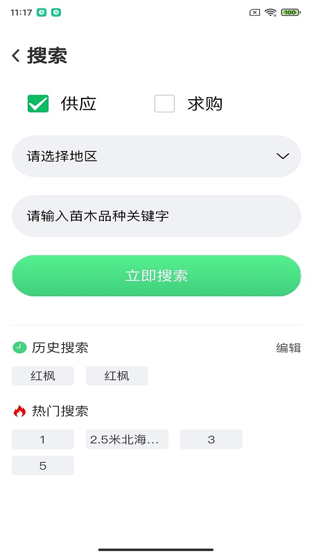 苗木交易中心app 截图3