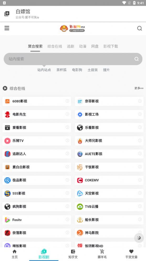 白嫖馆资源库 截图2