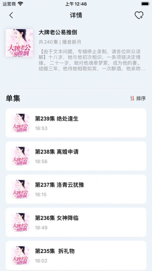 趣听fm安卓版 截图3