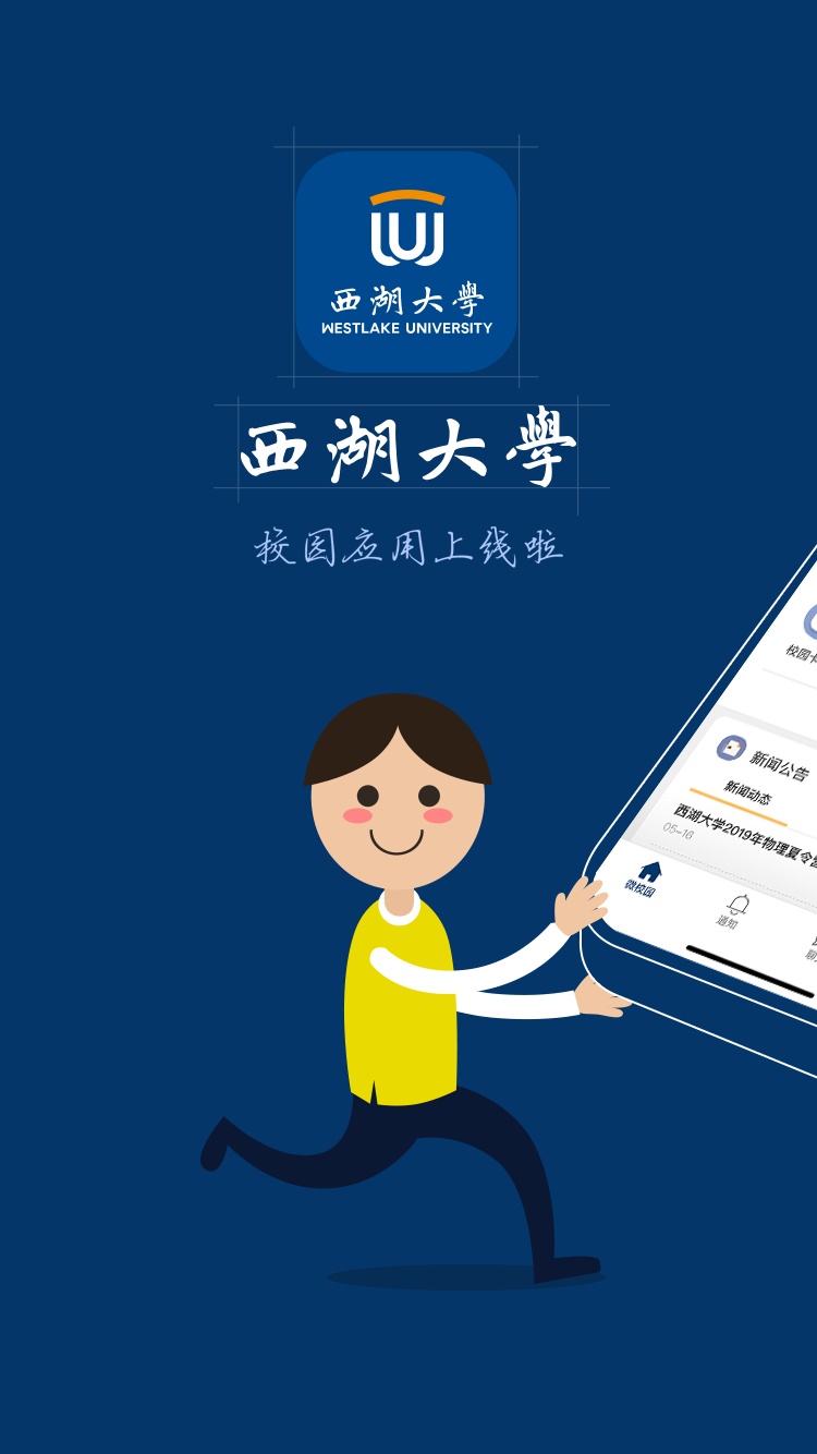i西湖 截图2