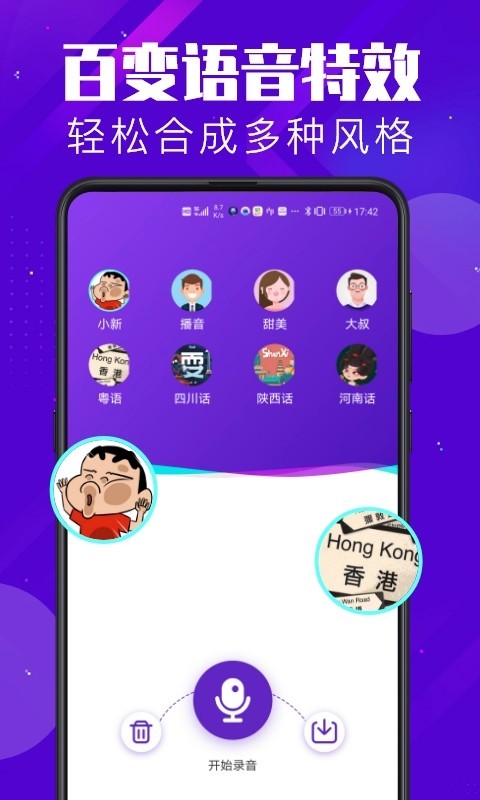 百变变声器免费版 截图3