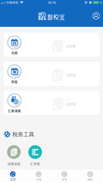 智税宝 截图1