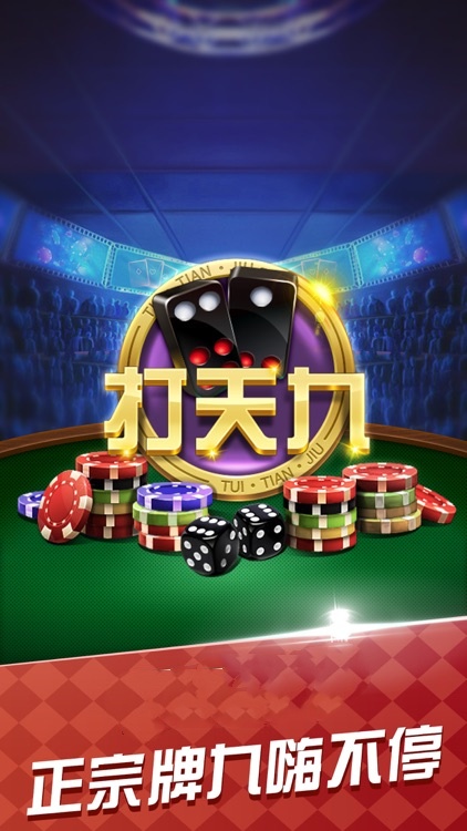 海南骨牌游戏 截图1