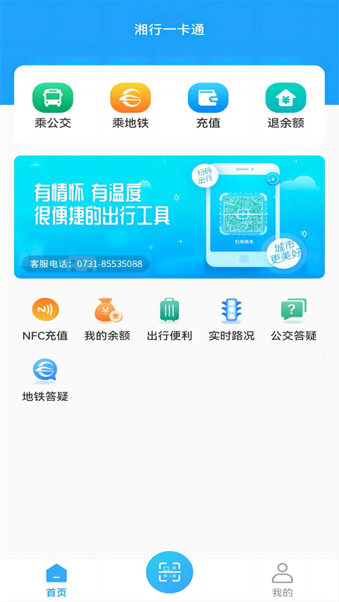 湘行一卡通安卓版 截图2