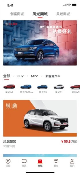 风光e家app 截图2