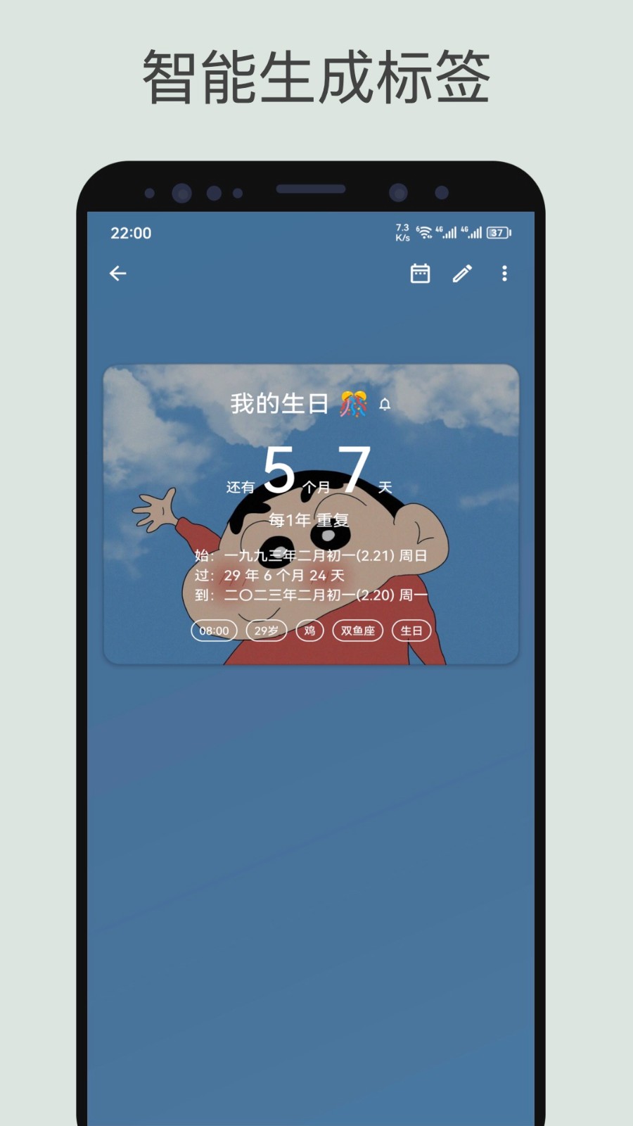 记得日子 截图2