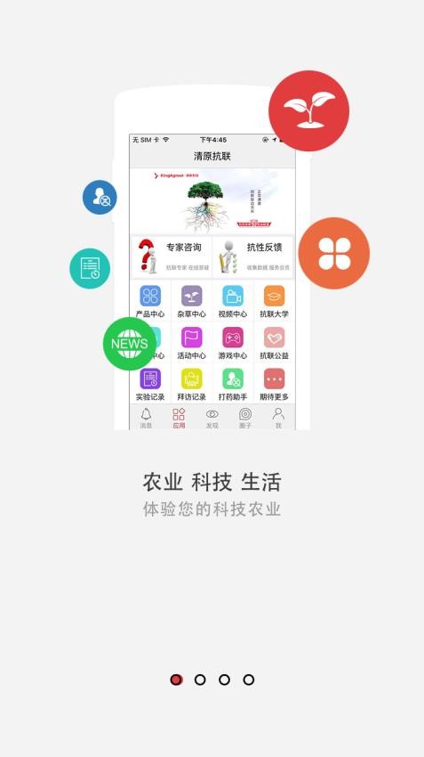 清原抗联农业app 截图4