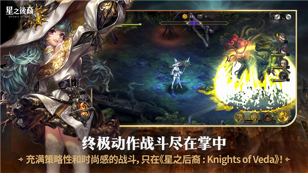 星之后裔2吠陀骑士手游(Astra) 截图2