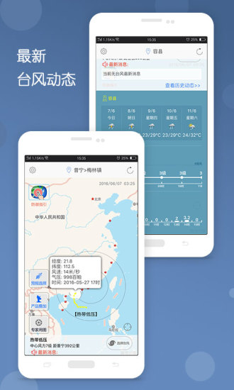 台风预报 截图2