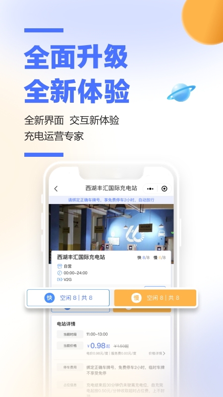 66快充app 截图3