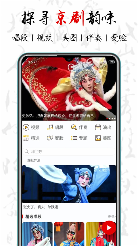 京剧迷最新版 截图1