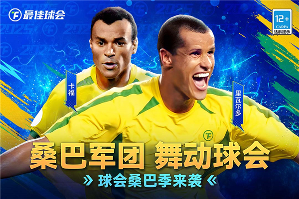 最佳球会国际服 截图5